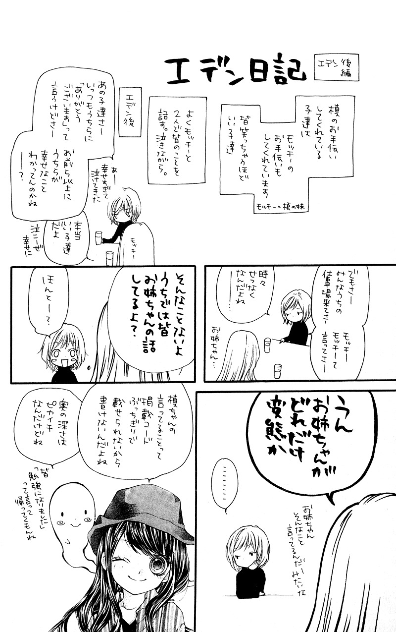 Yamamoto Zenjirou to Moushimasu Chapter 12 page 3 - Chapter 12