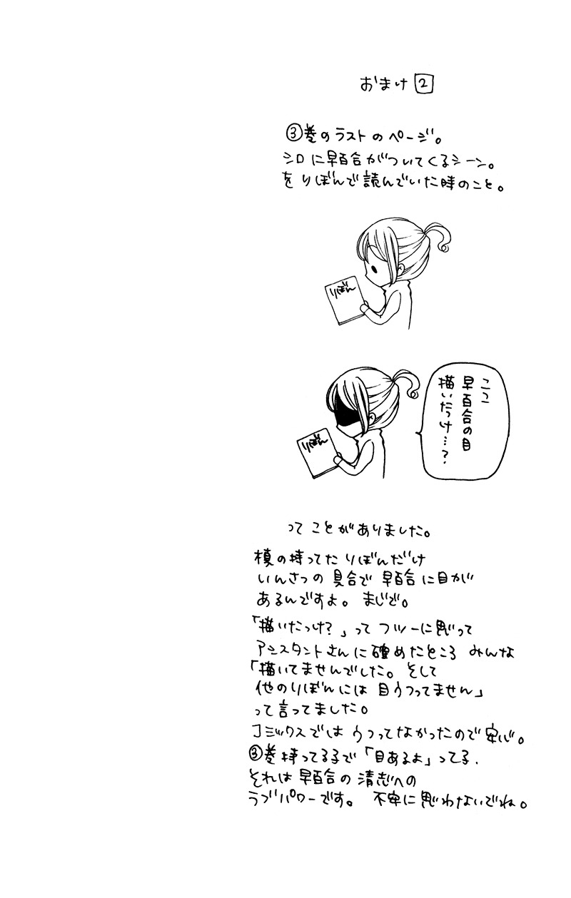 Yamamoto Zenjirou to Moushimasu Chapter 14 page 3 - Chapter 14
