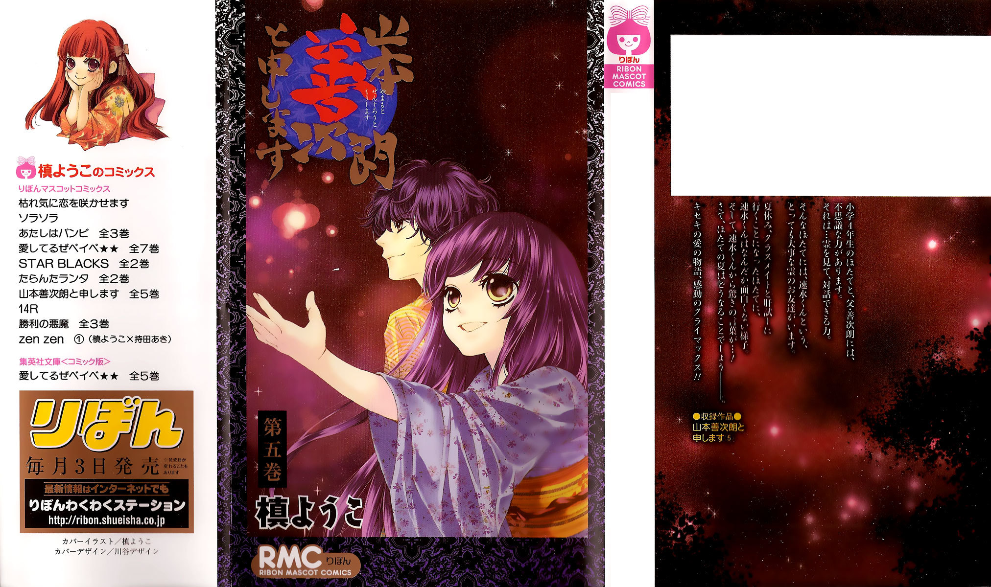 Yamamoto Zenjirou to Moushimasu Chapter 16 page 1 - Chapter 16