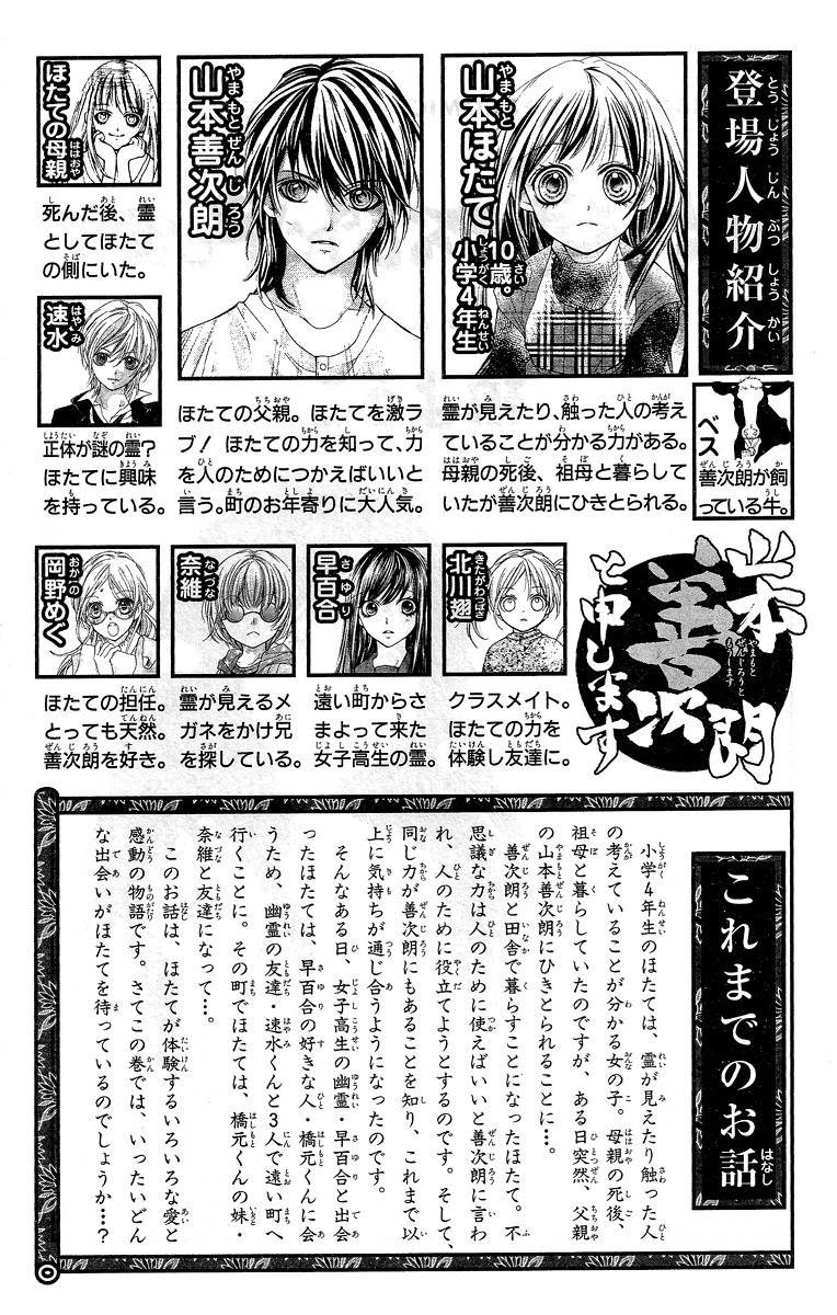 Yamamoto Zenjirou to Moushimasu Chapter 16 page 3 - Chapter 16