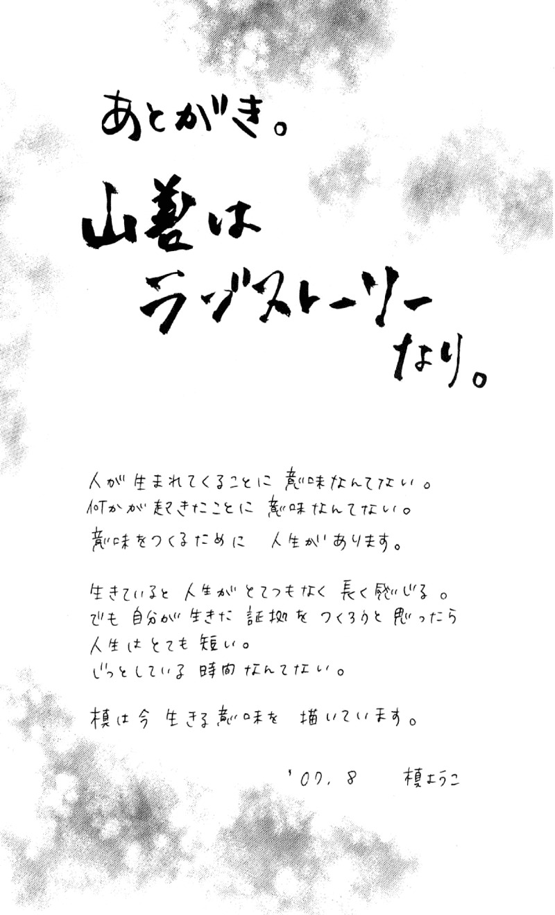 Yamamoto Zenjirou to Moushimasu Chapter 8.5 page 1 - Chapter 8.5