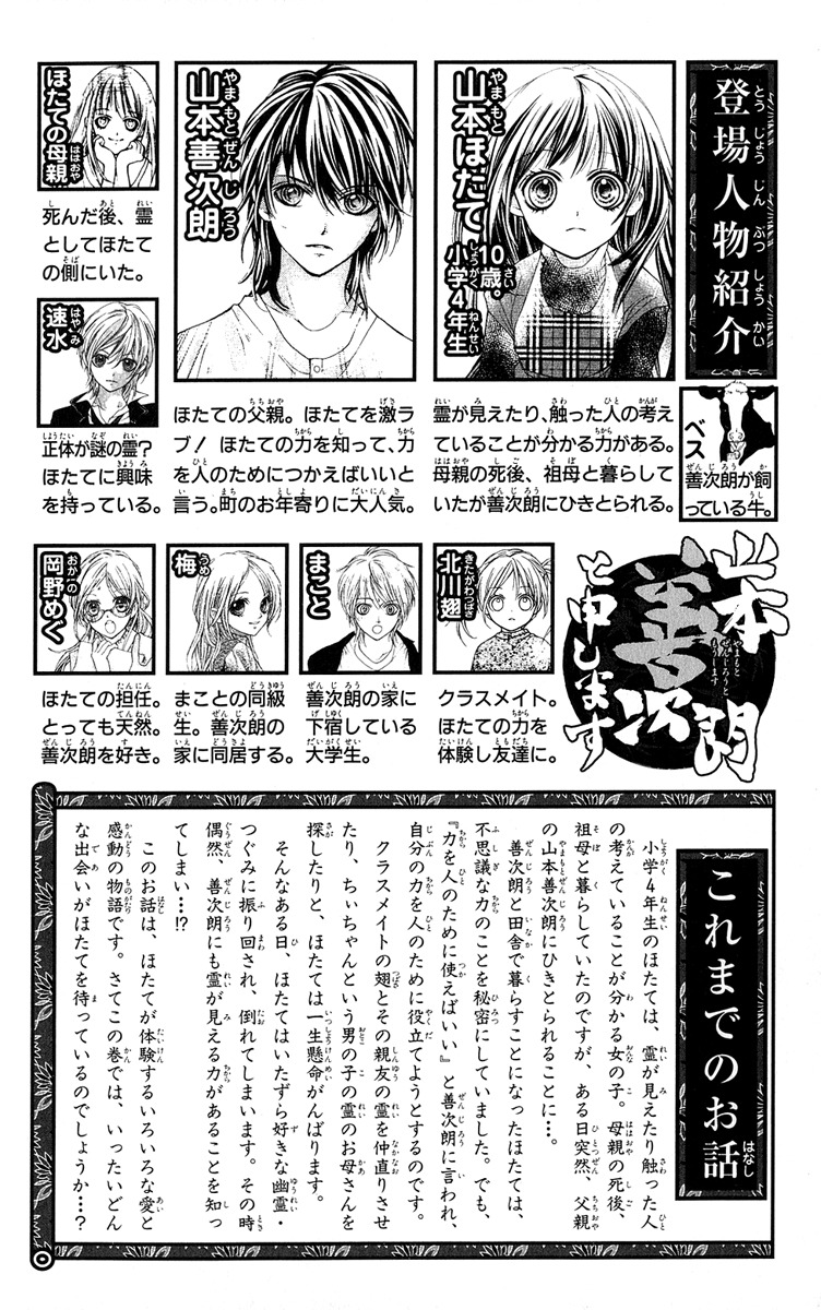 Yamamoto Zenjirou to Moushimasu Chapter 9 page 5 - Chapter 9