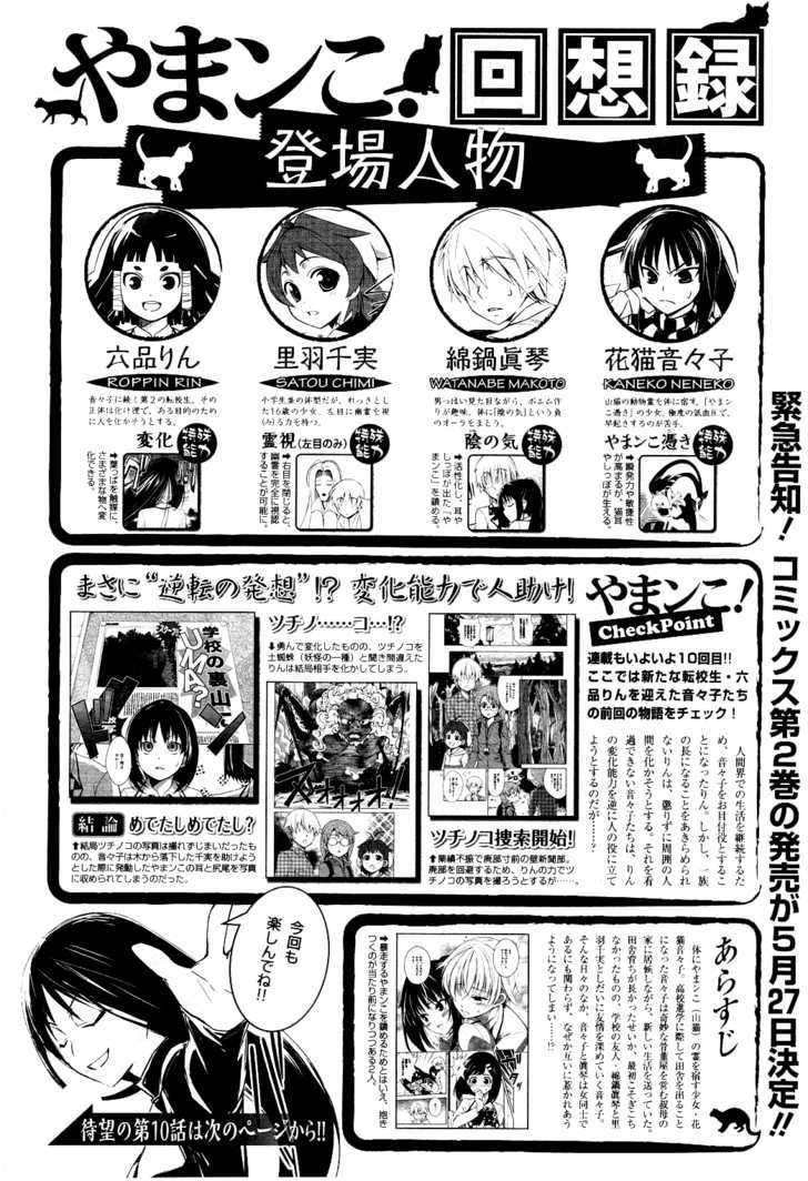 Yamanko! Chapter 11 page 1 - Chapter 11 : If It's Fall, You've Gotta Eat Yakiimo! It's a Bit Out of Place,...