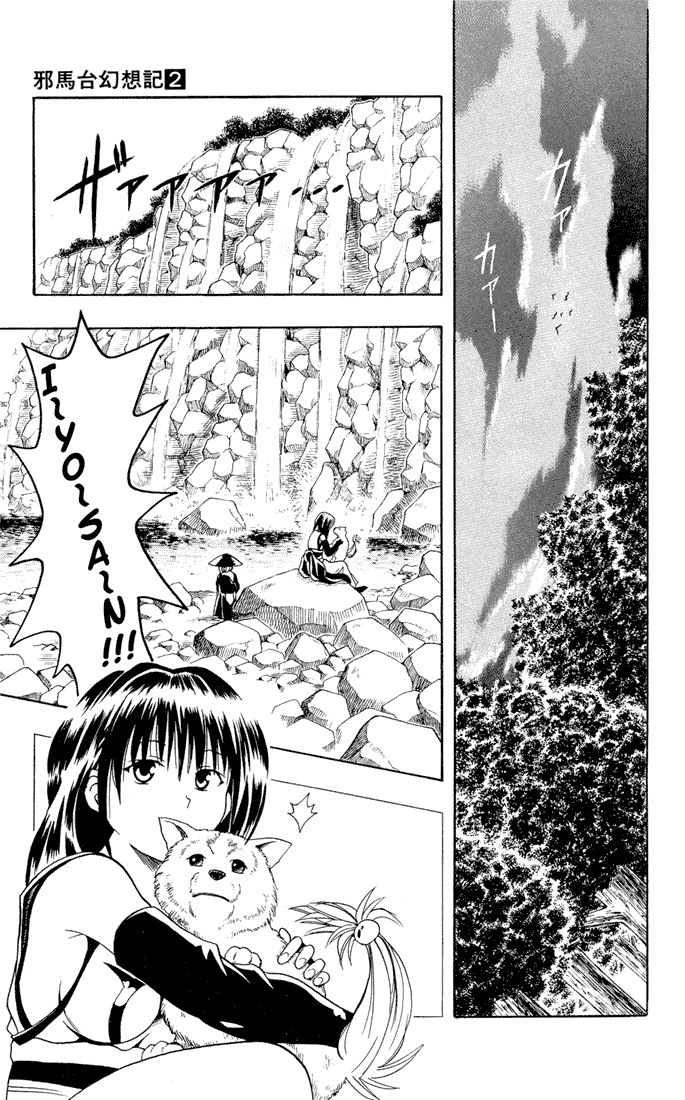 Yamato Gensouki Chapter 17 page 15 - Chapter 17: Into The World of Dreams