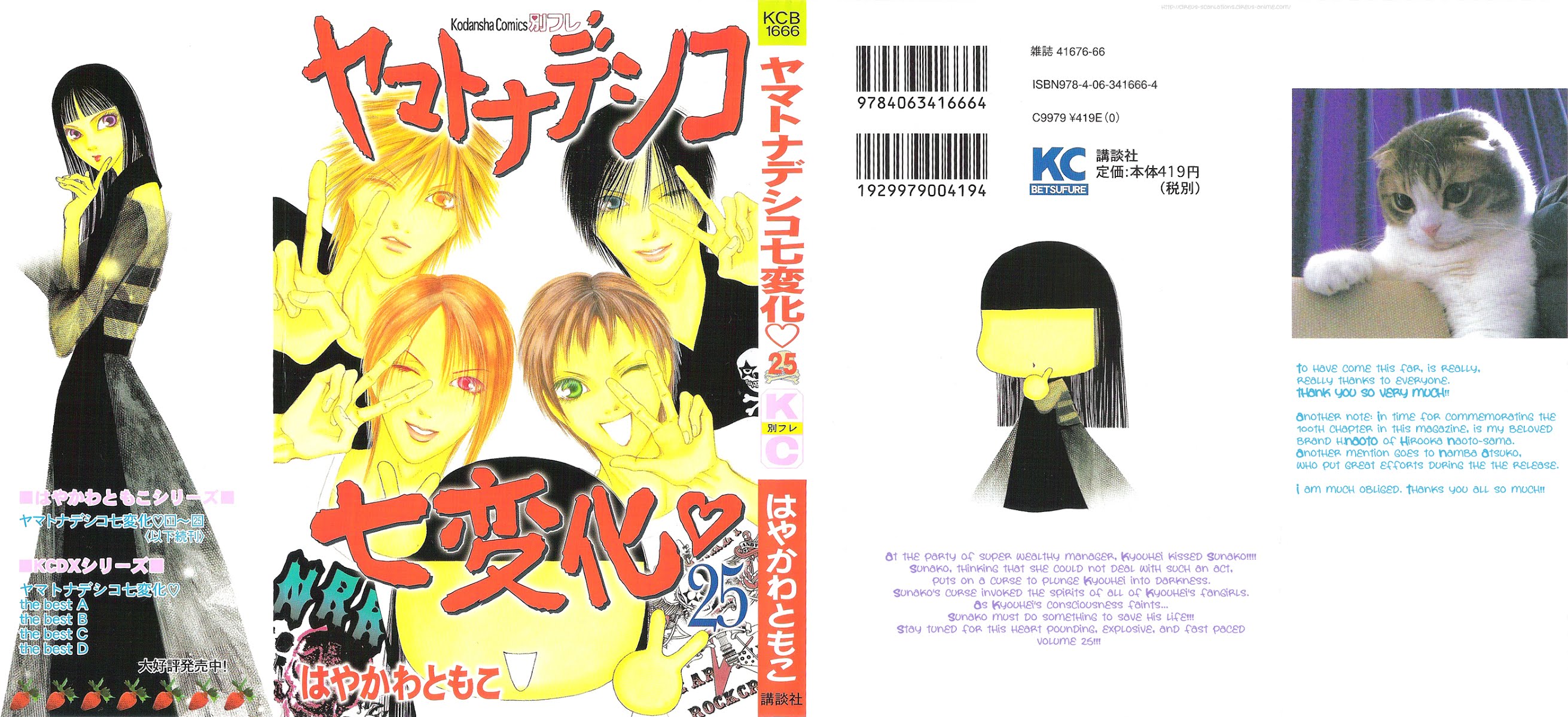 Yamato Nadeshiko Shichihenge Chapter 100 page 1 - Chapter 100: Sunako's Curse