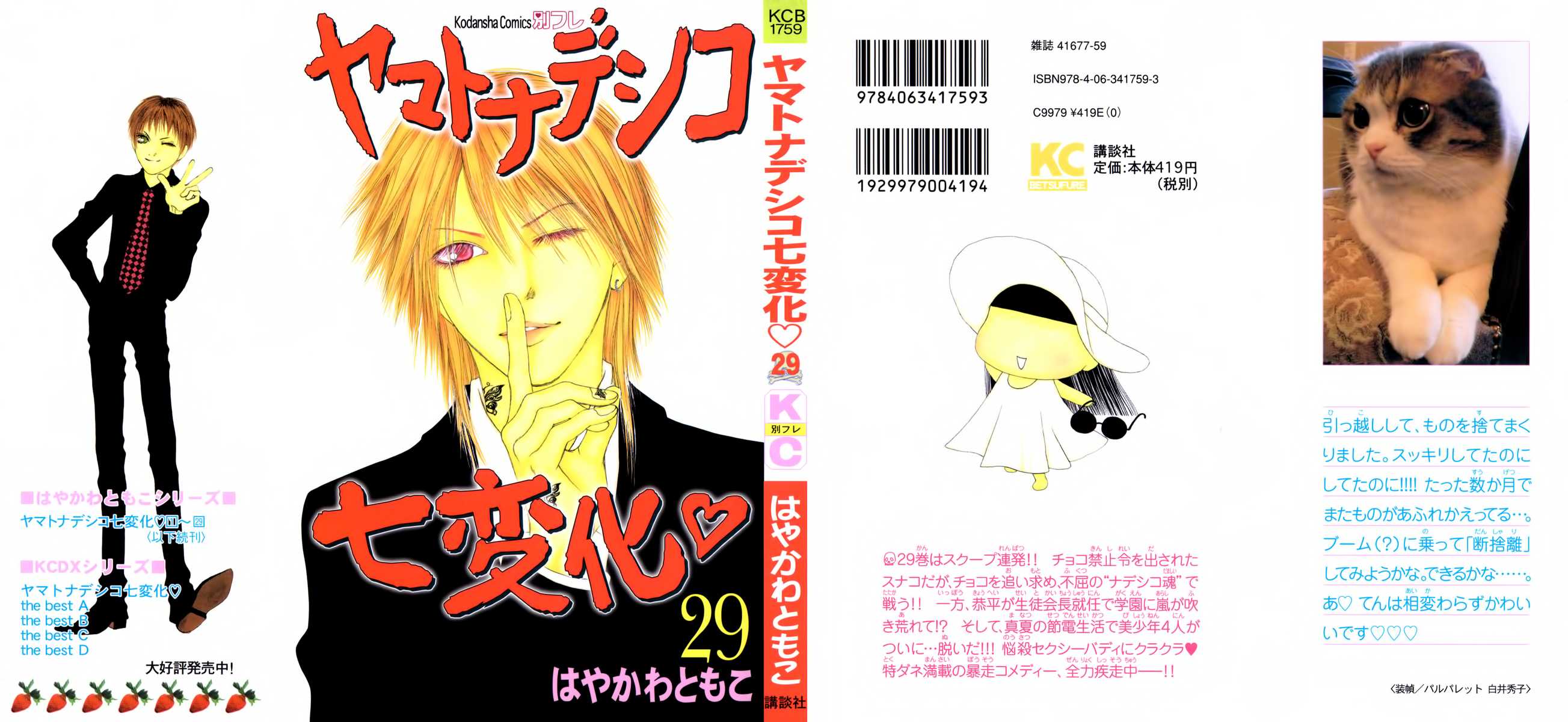 Yamato Nadeshiko Shichihenge Chapter 116 page 1 - Chapter 116: The Chocolate War Outbreak!