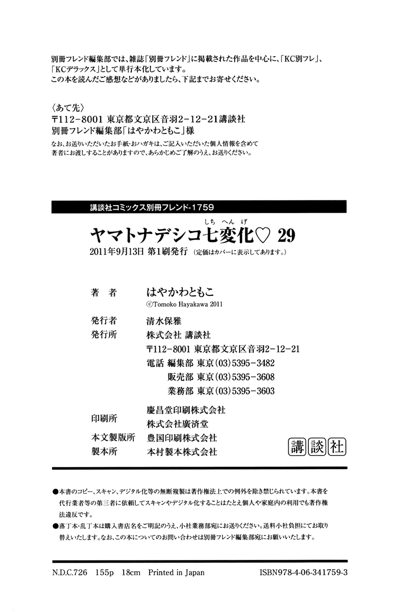 Yamato Nadeshiko Shichihenge Chapter 119 page 43 - Chapter 119: Maybe it's a fantasy