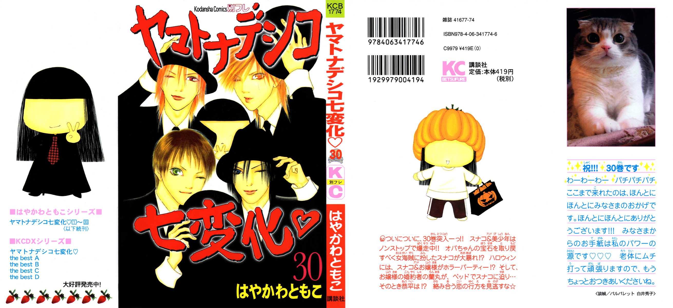 Yamato Nadeshiko Shichihenge Chapter 120 page 1 - Chapter 120: Queen of Pirates