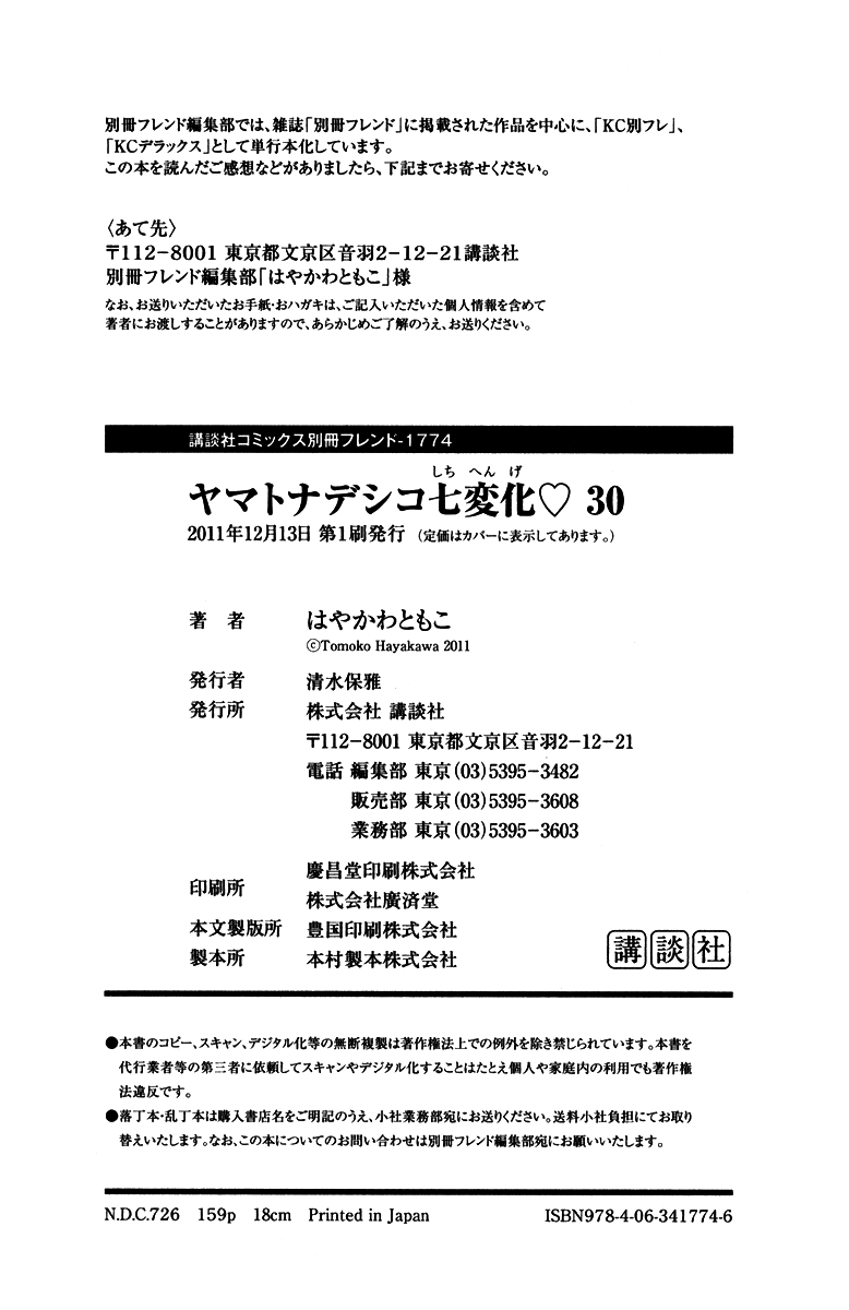 Yamato Nadeshiko Shichihenge Chapter 123 page 42 - Chapter 123: Go Masked Man!