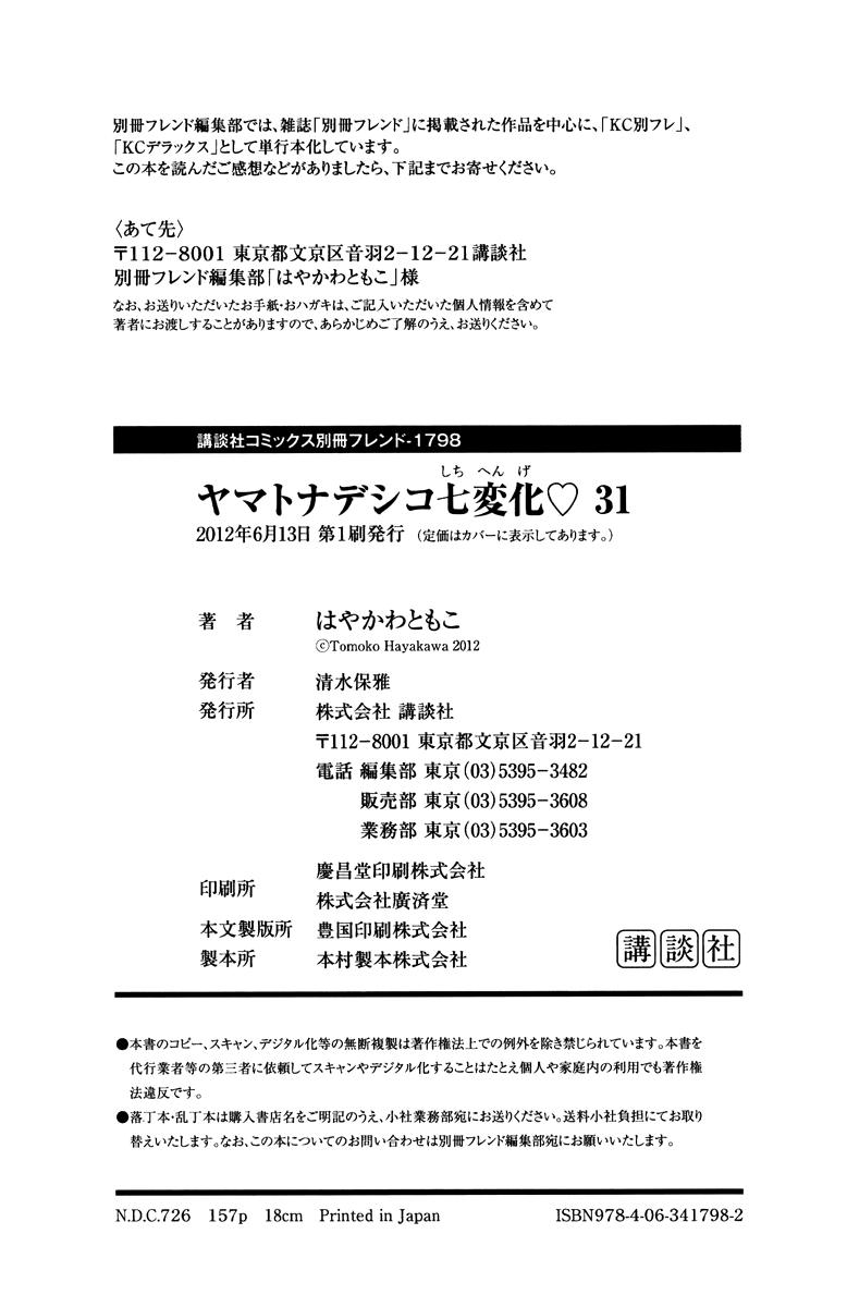 Yamato Nadeshiko Shichihenge Chapter 127 page 41 - Chapter 127: I Am Their Brother!