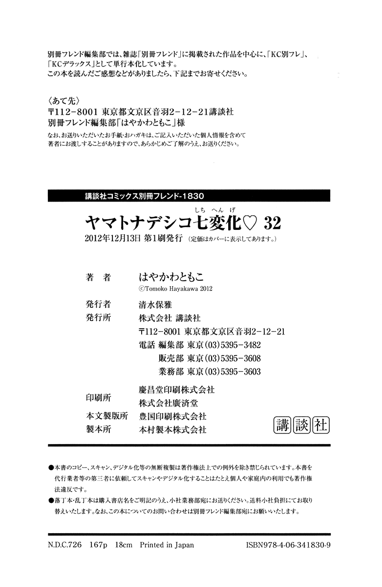 Yamato Nadeshiko Shichihenge Chapter 131 page 43 - Chapter 131: Oh Sky, Sun, and Earth