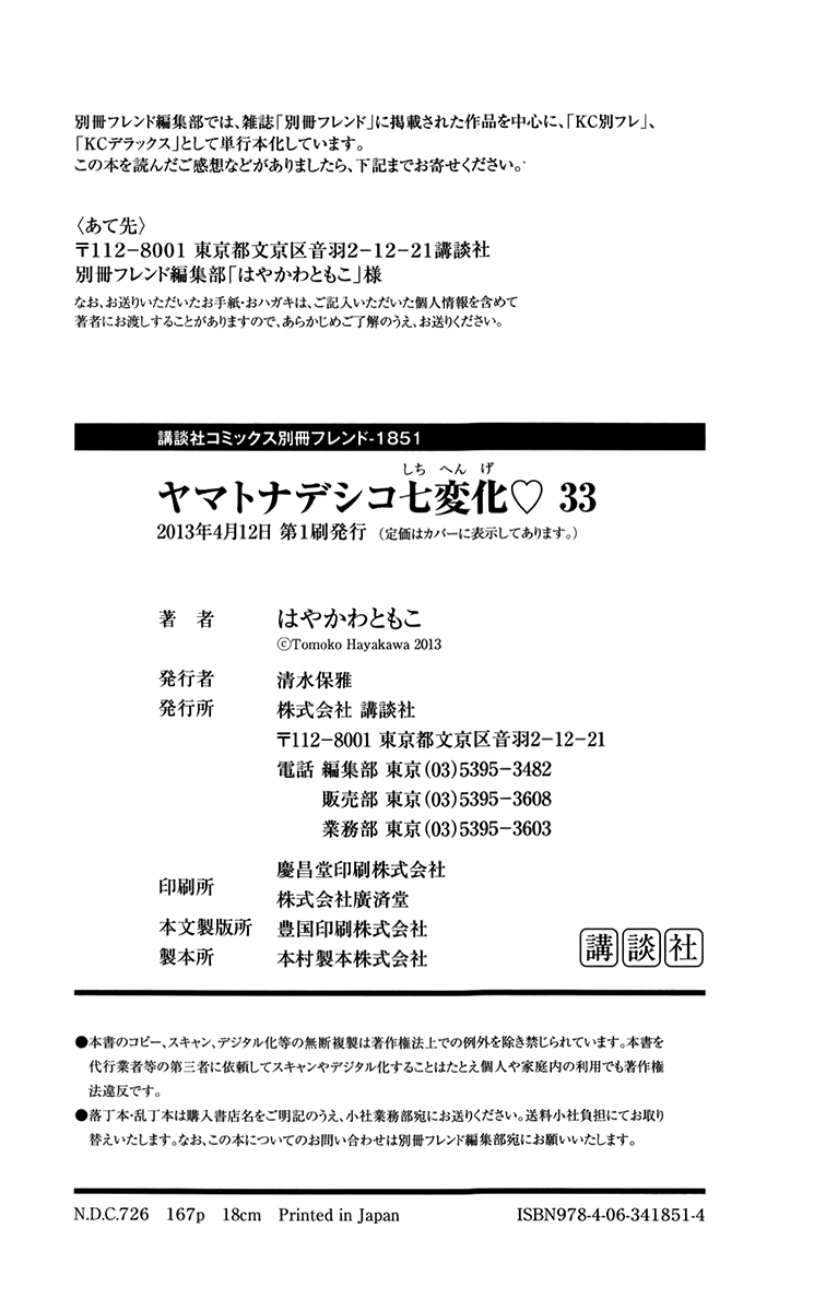 Yamato Nadeshiko Shichihenge Chapter 135 page 46 - Chapter 135: Unbalanced Cinema
