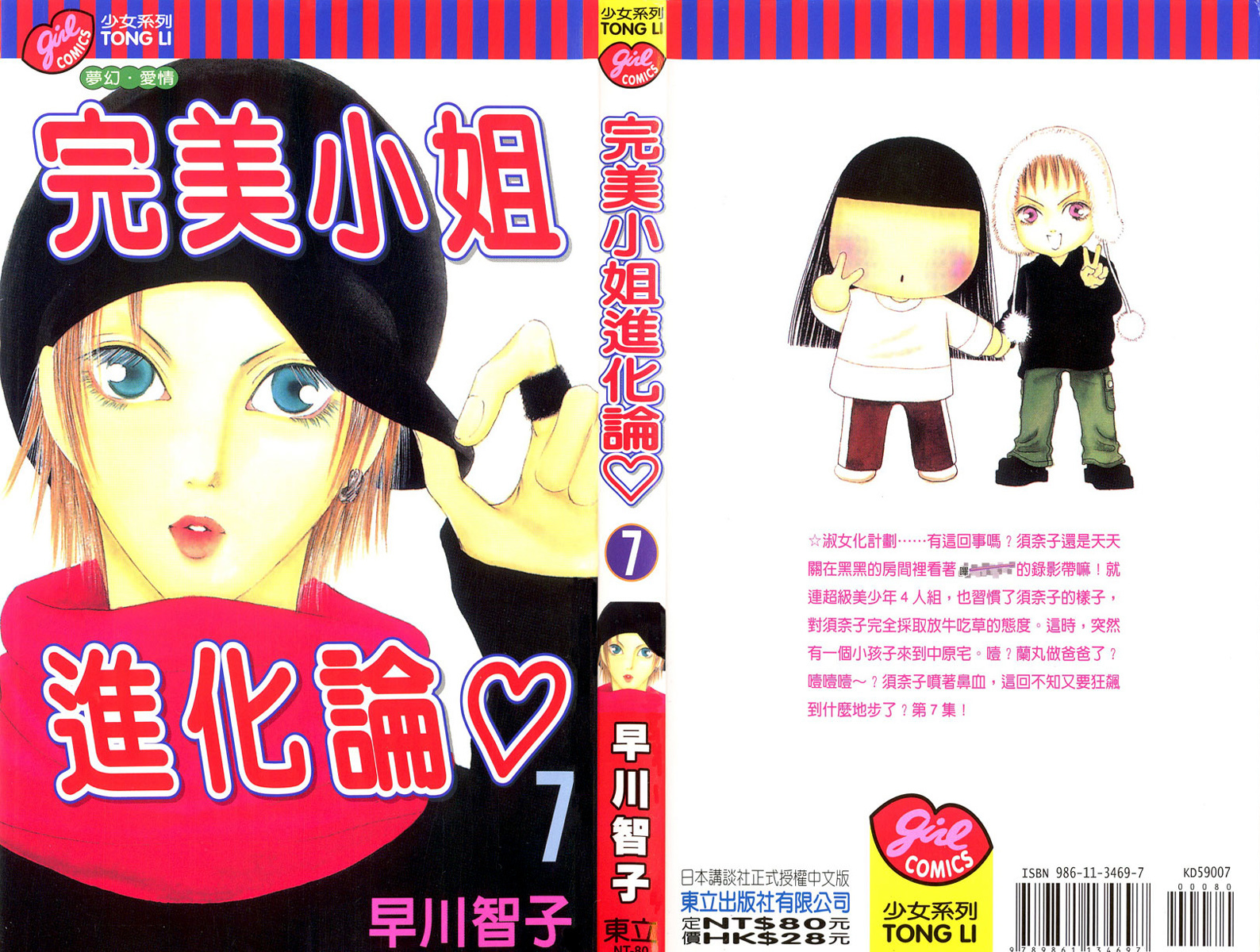 Yamato Nadeshiko Shichihenge Chapter 27 page 1 - Chapter 27: Oui, Monsieur! (Yes, Sir!)