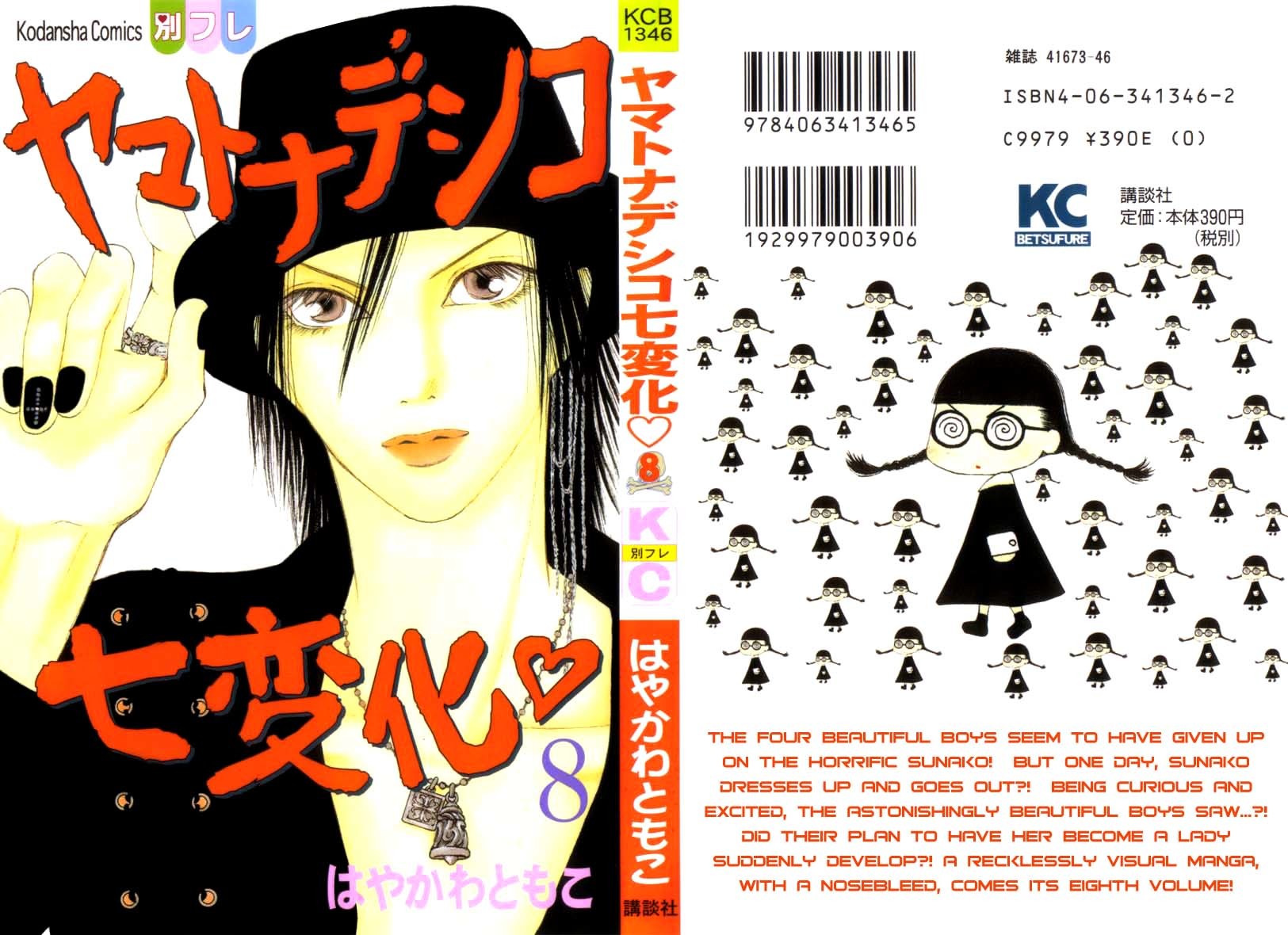 Yamato Nadeshiko Shichihenge Chapter 31 page 1 - Chapter 31: Special Gorgeous Chapter: Morii's Splendid Day
