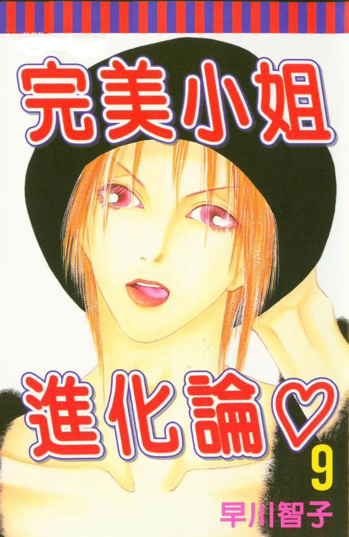 Yamato Nadeshiko Shichihenge Chapter 35 page 2 - Chapter 35: The Path to Being a Lady (Part One)