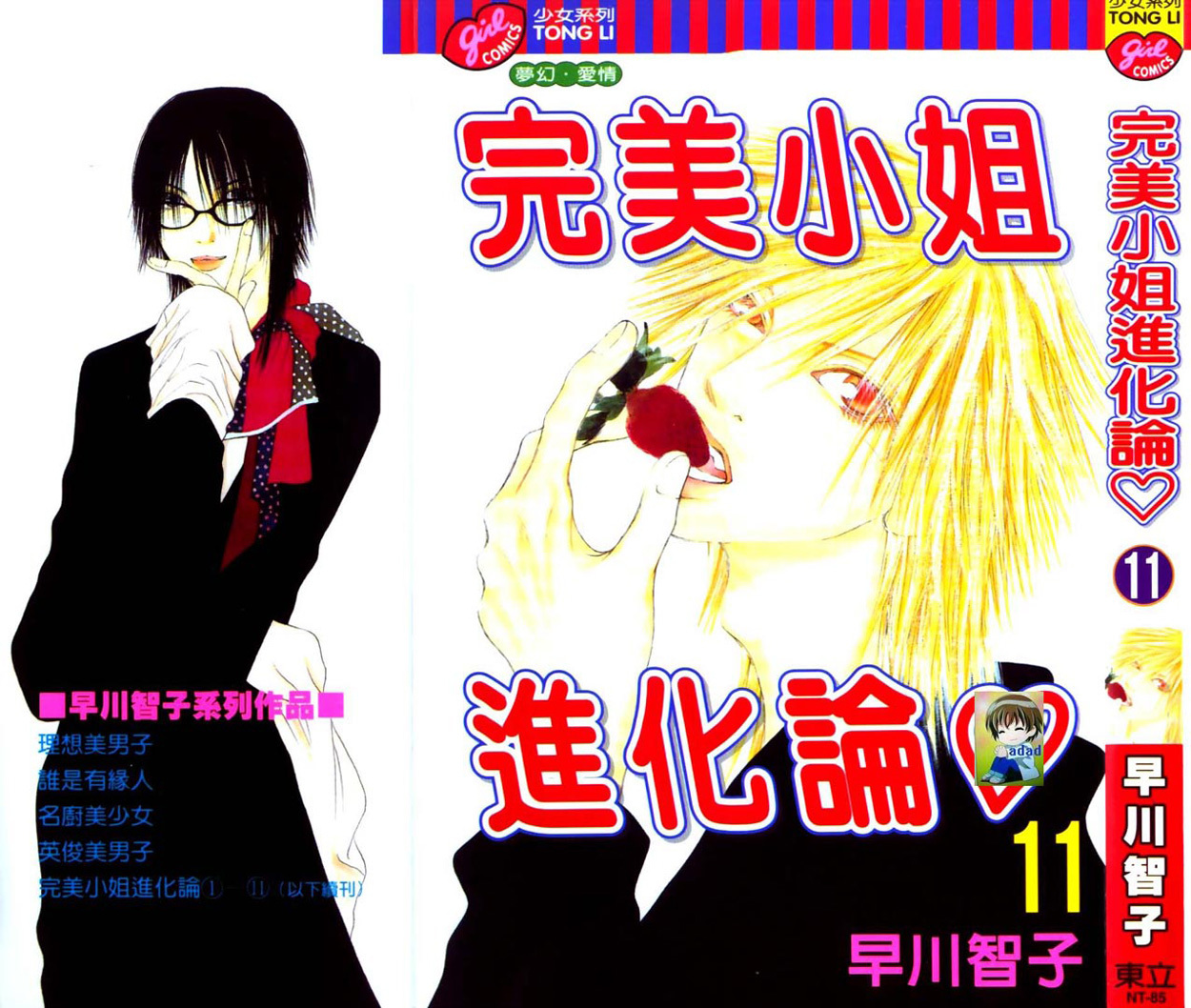 Yamato Nadeshiko Shichihenge Chapter 43 page 1 - Chapter 43: Girl's Bravo!