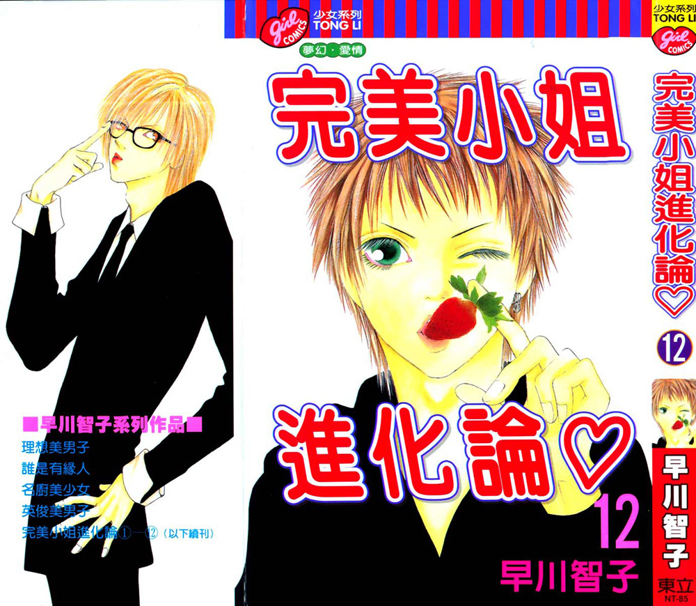 Yamato Nadeshiko Shichihenge Chapter 47 page 2 - Chapter 47: The Right Way to Spend the Summer