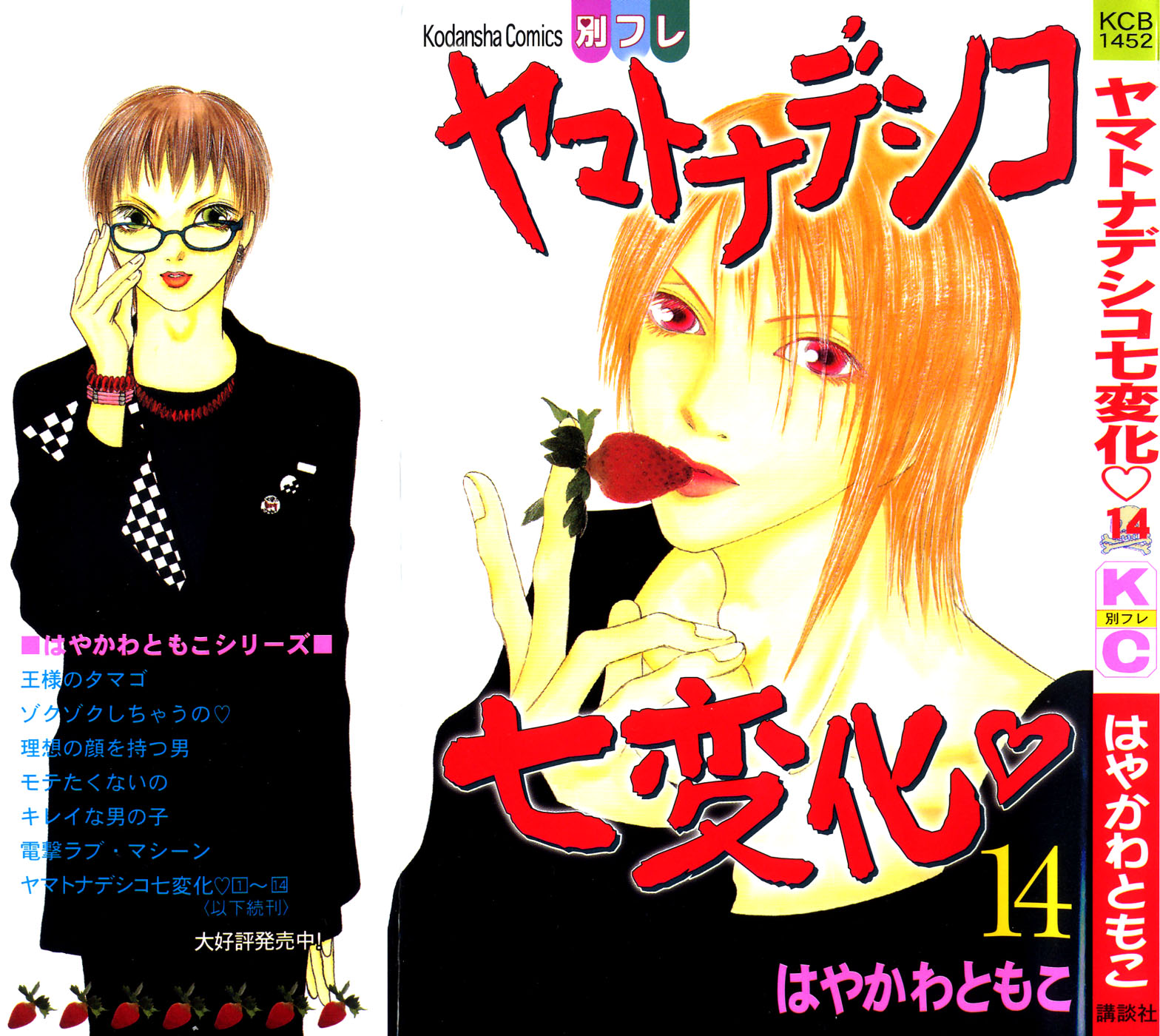 Yamato Nadeshiko Shichihenge Chapter 55 page 2 - Chapter 55: Jealousy Generation / Gorgeous Special Chapter: Ranmaru's One Day of...
