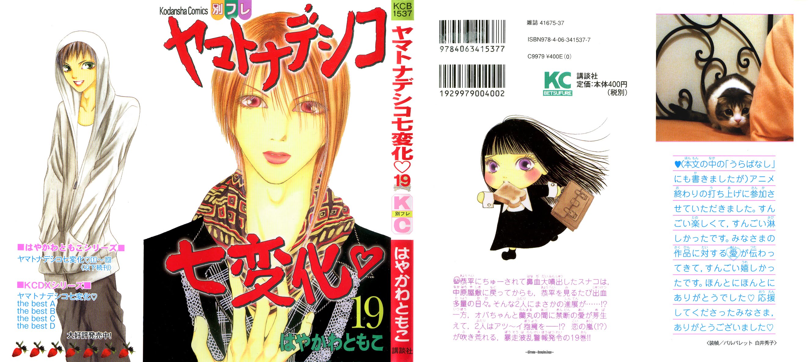 Yamato Nadeshiko Shichihenge Chapter 75 page 45 - Chapter 75: Lightness and Darkness Collide