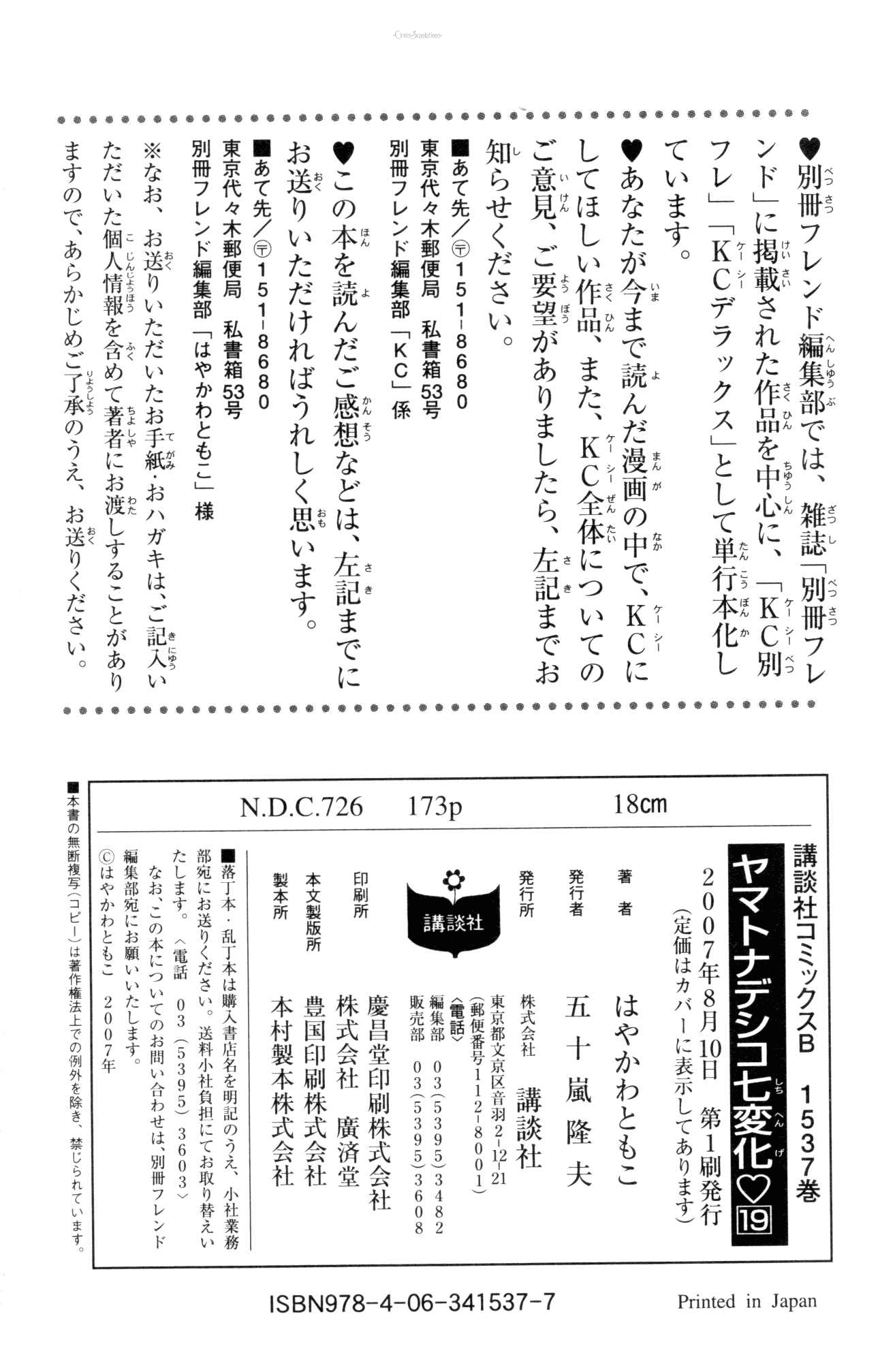 Yamato Nadeshiko Shichihenge Chapter 78 page 45 - Chapter 78: The Tale of the Prince and the Princess