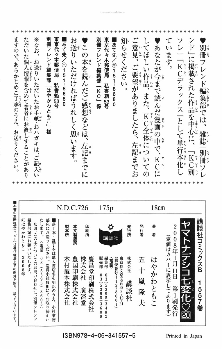 Yamato Nadeshiko Shichihenge Chapter 82 page 46 - Chapter 82: The Japanese New Year