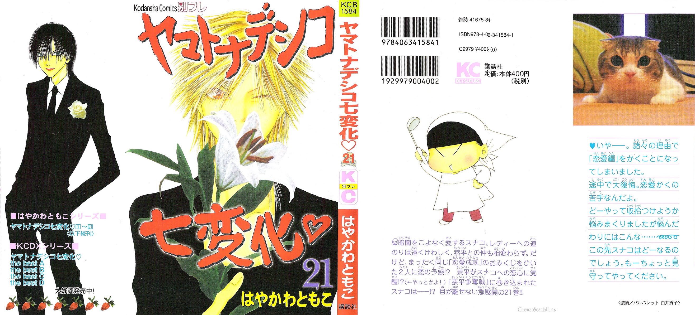 Yamato Nadeshiko Shichihenge Chapter 83 page 22 - Chapter 83: Special Story: Machiko-chan Returns!!