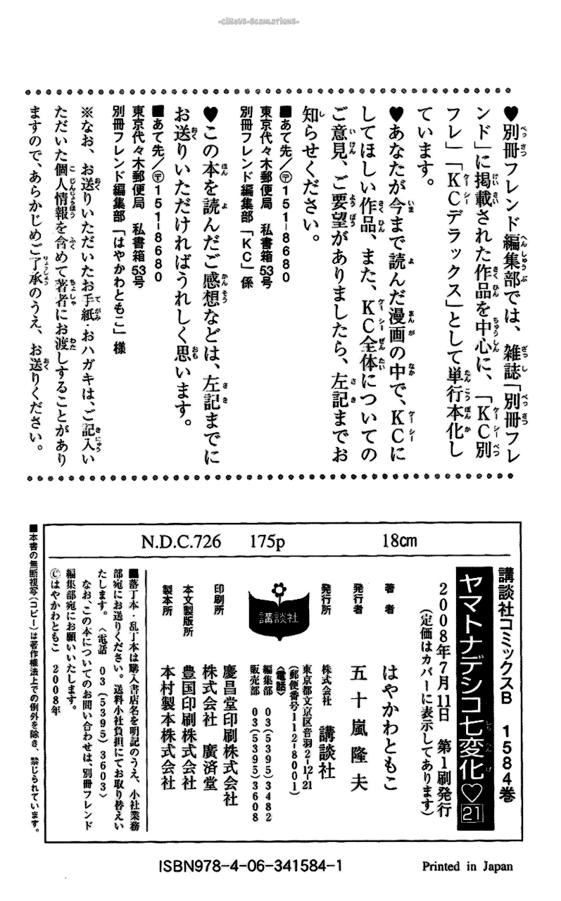 Yamato Nadeshiko Shichihenge Chapter 87 page 39 - Chapter 87: The Sunako Inside the Mirror