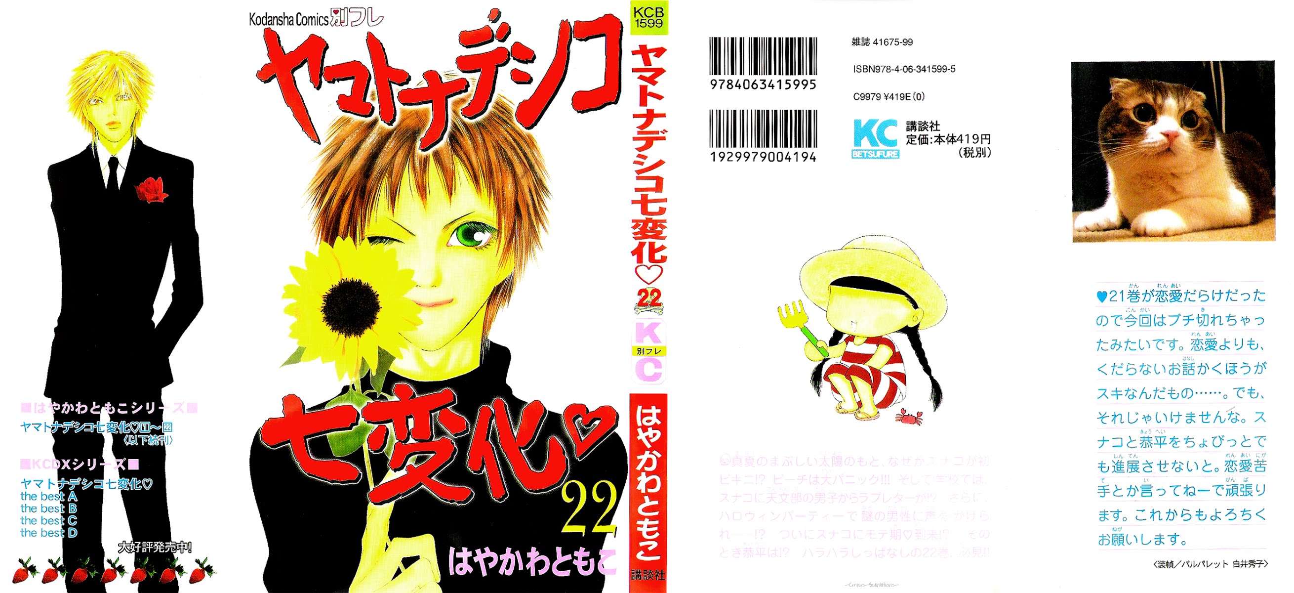 Yamato Nadeshiko Shichihenge Chapter 88 page 41 - Chapter 88: Dark Girl on the Beach