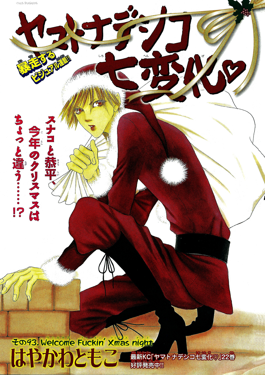 Yamato Nadeshiko Shichihenge Chapter 93 page 2 - Chapter 93: Welcome Xmas Night