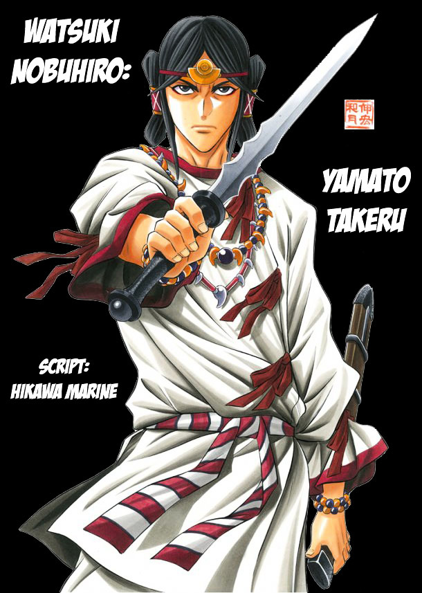 Yamato Takeru (WATSUKI Nobuhiro) Chapter 0 page 1 - Chapter 0