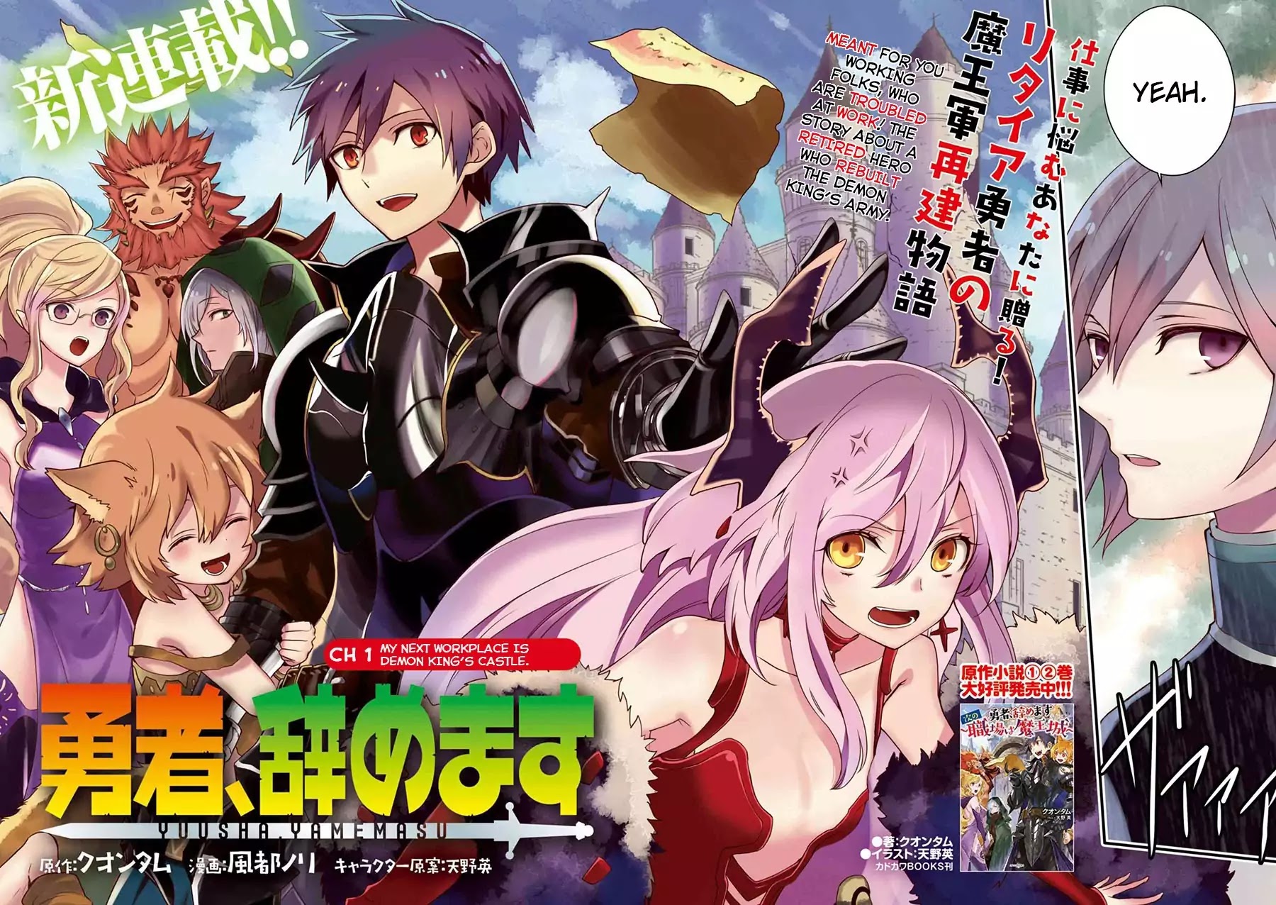Yamemasu Tsugi No Shokuba Ha Mao Jo Chapter 1 page 2 - Chapter 1: My Next Workplace is Demon King's Castle