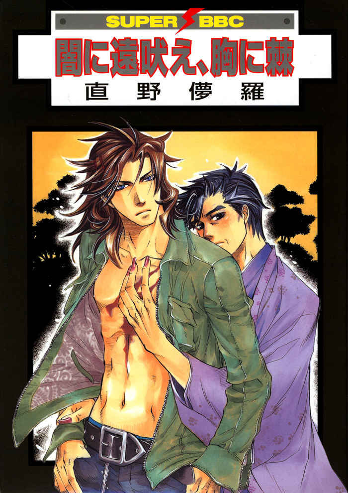 Yami ni Tooboe, Mune ni Toge Chapter 1 page 4 - Chapter 1