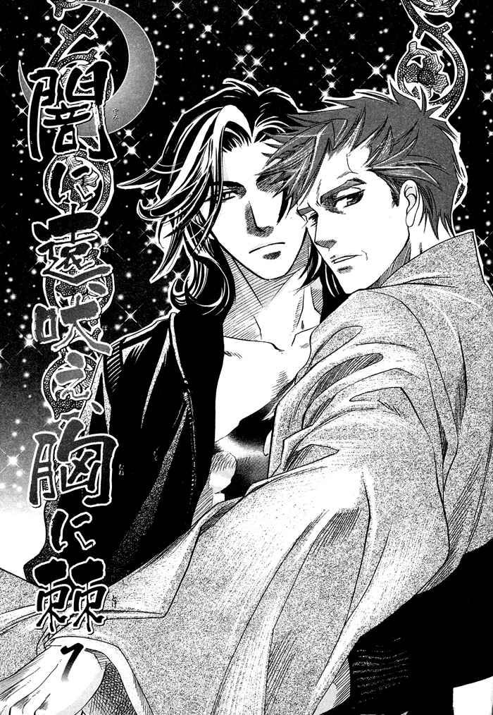 Yami ni Tooboe, Mune ni Toge Chapter 1 page 9 - Chapter 1