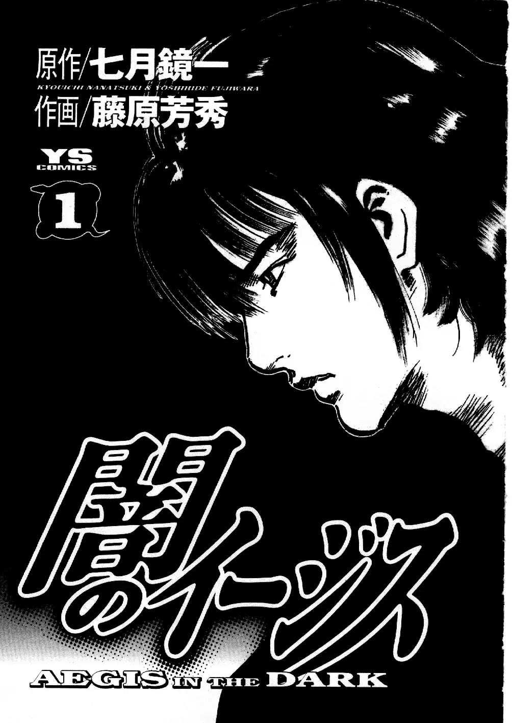 Yami no Aegis Chapter 1 page 2 - Chapter 1: The Shield of Aegis