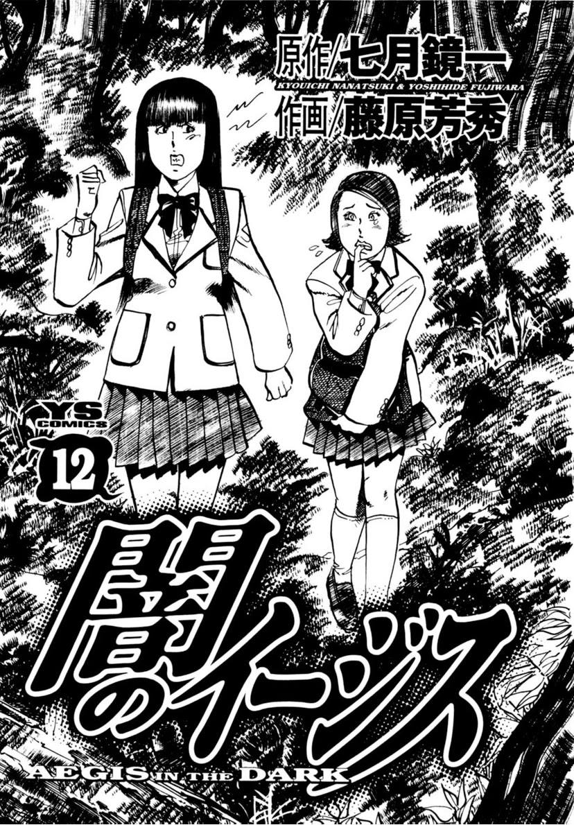 Yami no Aegis Chapter 106 page 4 - Chapter 106: Silent Night