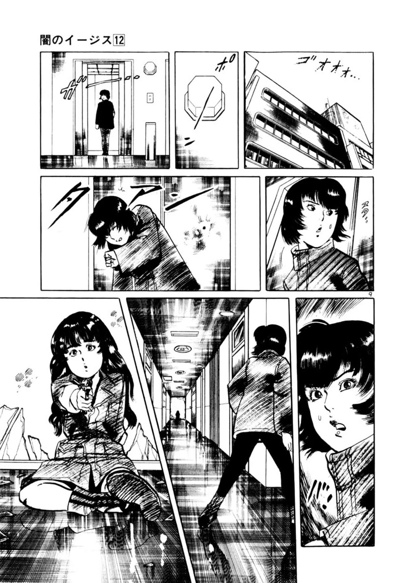 Yami no Aegis Chapter 111 page 9 - Chapter 111: The Rustle of Angel Wings V