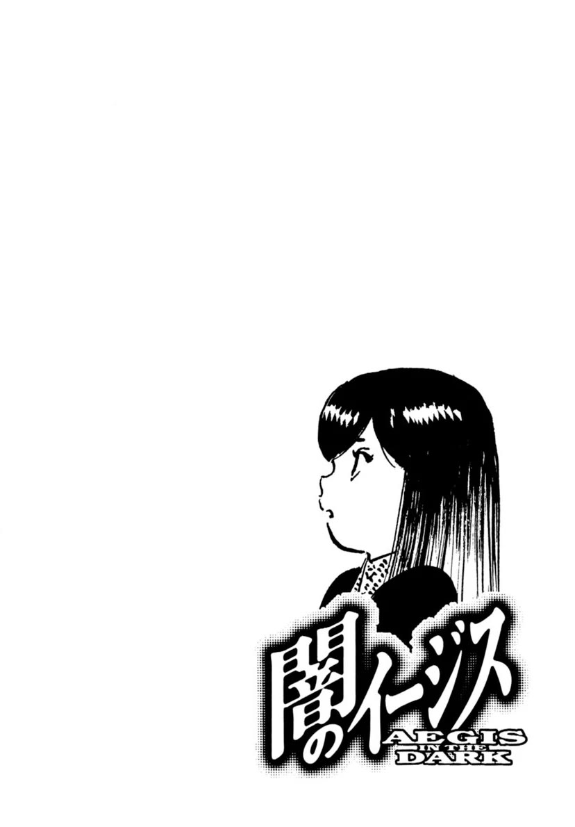Yami no Aegis Chapter 115 page 23 - Chapter 115: The Angel's Birdcage IV