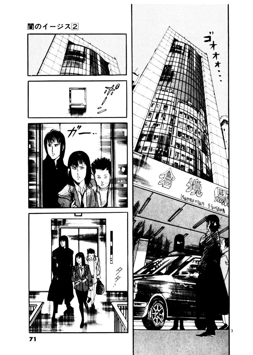 Yami no Aegis Chapter 12 page 3 - Chapter 12: Night Runners 4