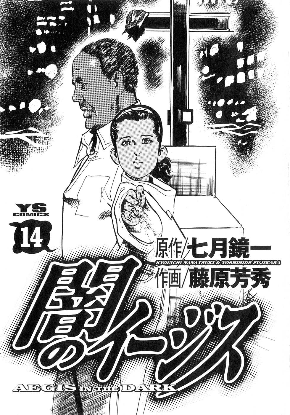 Yami no Aegis Chapter 126 page 4 - Chapter 126: The Ghost Ship I