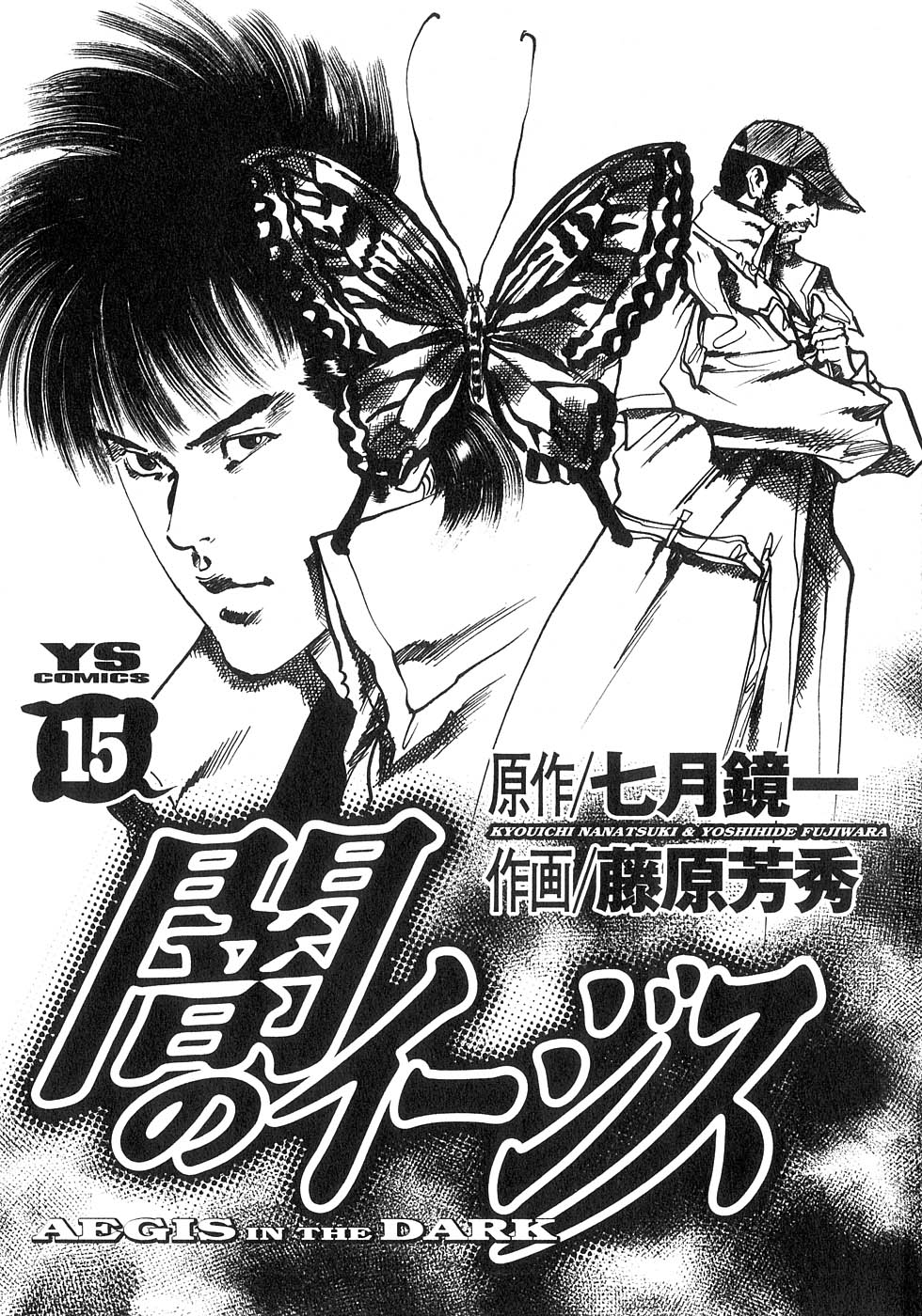 Yami no Aegis Chapter 137 page 4 - Chapter 137: Terrorist's Game I