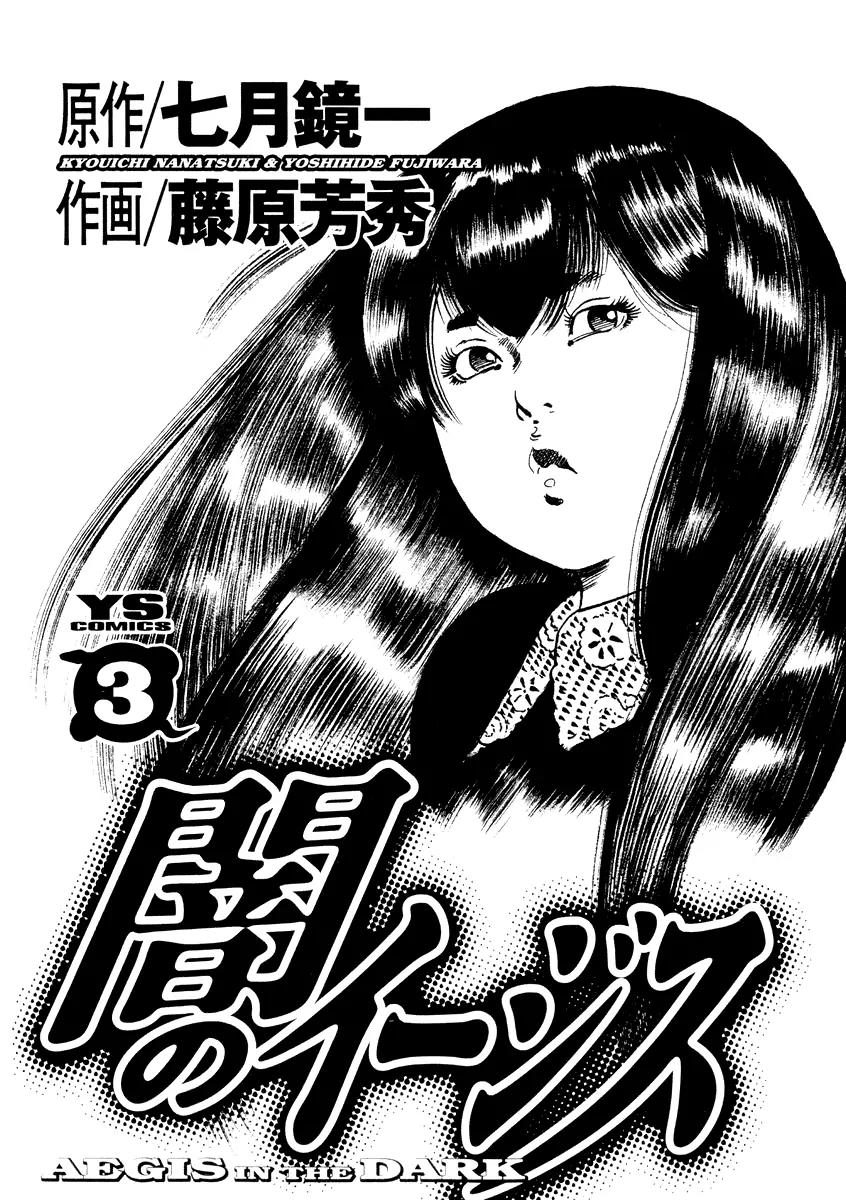 Yami no Aegis Chapter 19 page 4 - Chapter 19: Night Fall 1