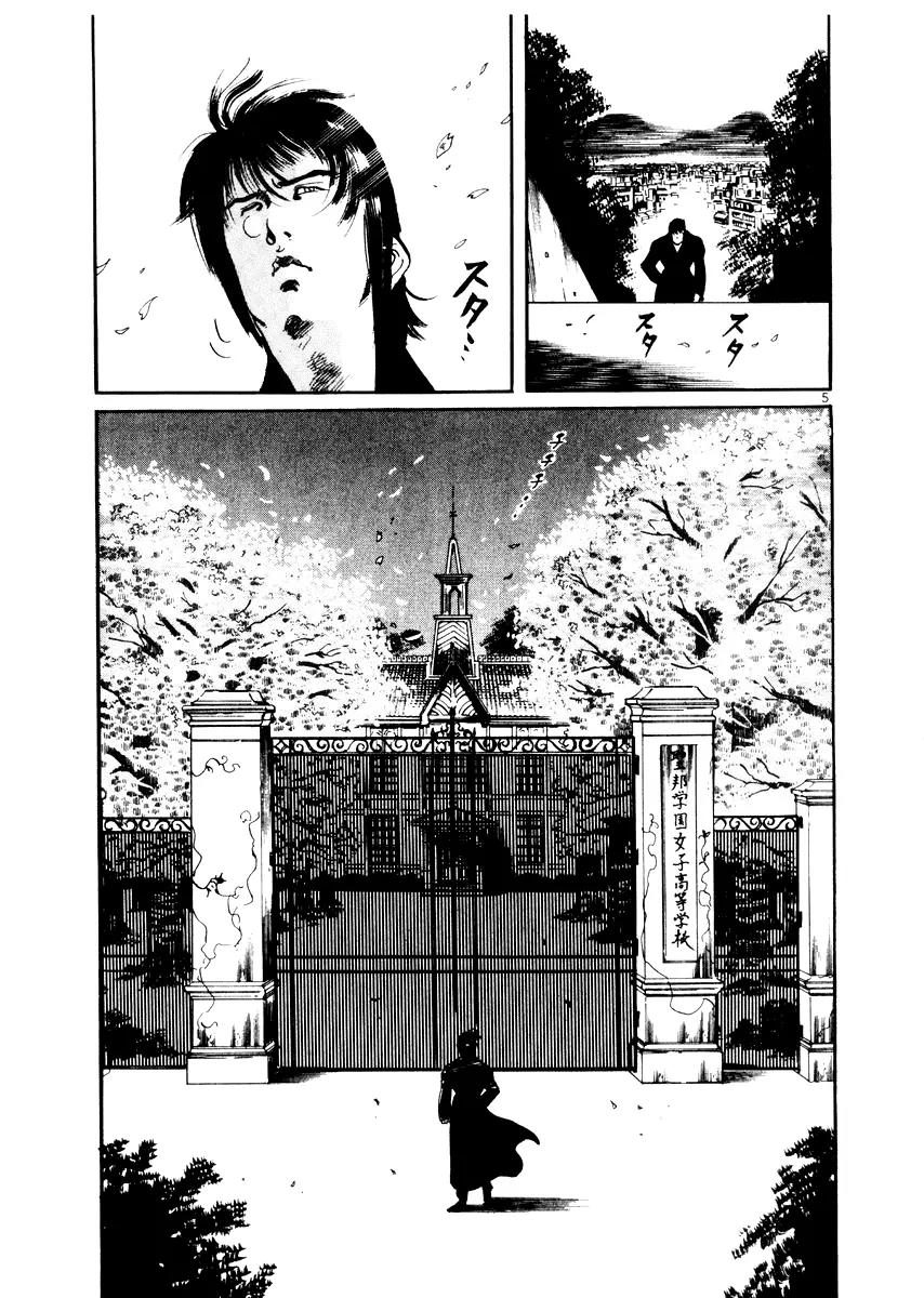 Yami no Aegis Chapter 23 page 5 - Chapter 23: Behind the Mask 1