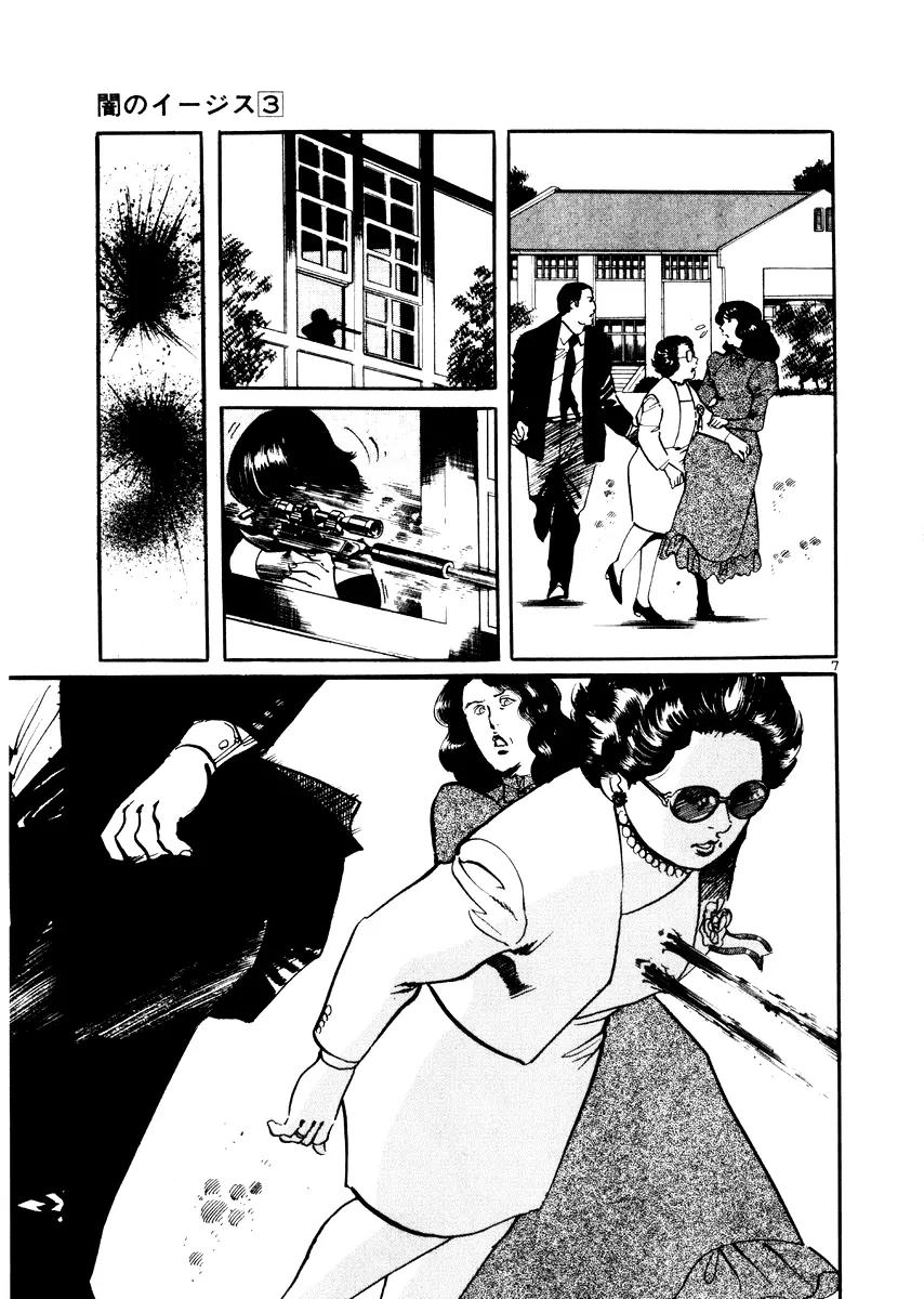 Yami no Aegis Chapter 27 page 7 - Chapter 27: Behind the Mask 5