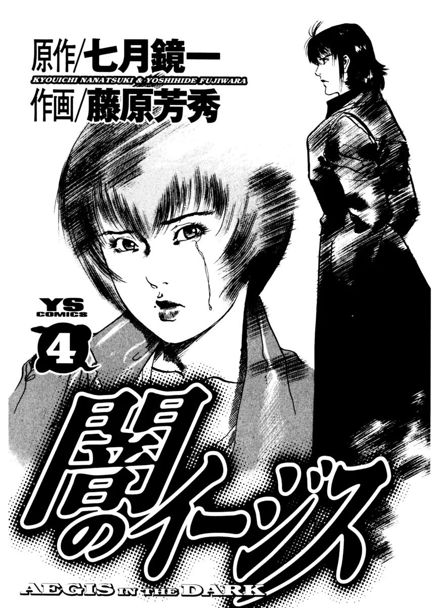 Yami no Aegis Chapter 28 page 4 - Chapter 28: Phantom Pain 1