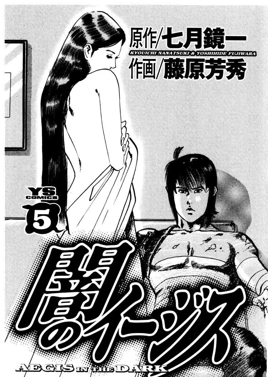 Yami no Aegis Chapter 38 page 4 - Chapter 38: Trigger 1