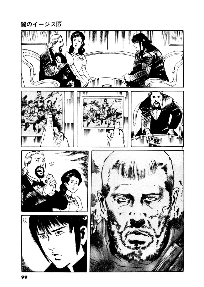 Yami no Aegis Chapter 42 page 9 - Chapter 42: Sonatine