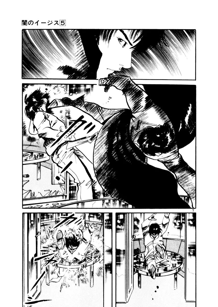Yami no Aegis Chapter 44 page 7 - Chapter 44: Nemesis 2