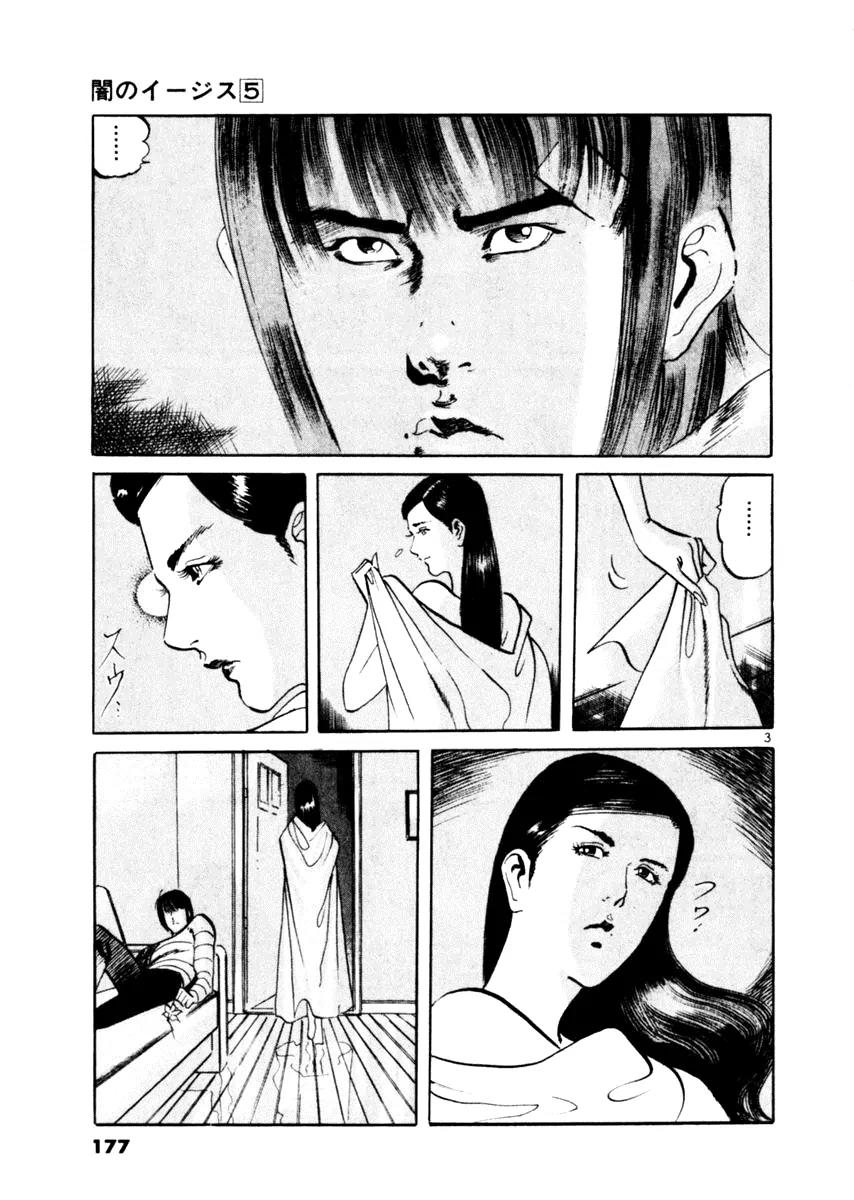 Yami no Aegis Chapter 46 page 3 - Chapter 46: Nemesis 4