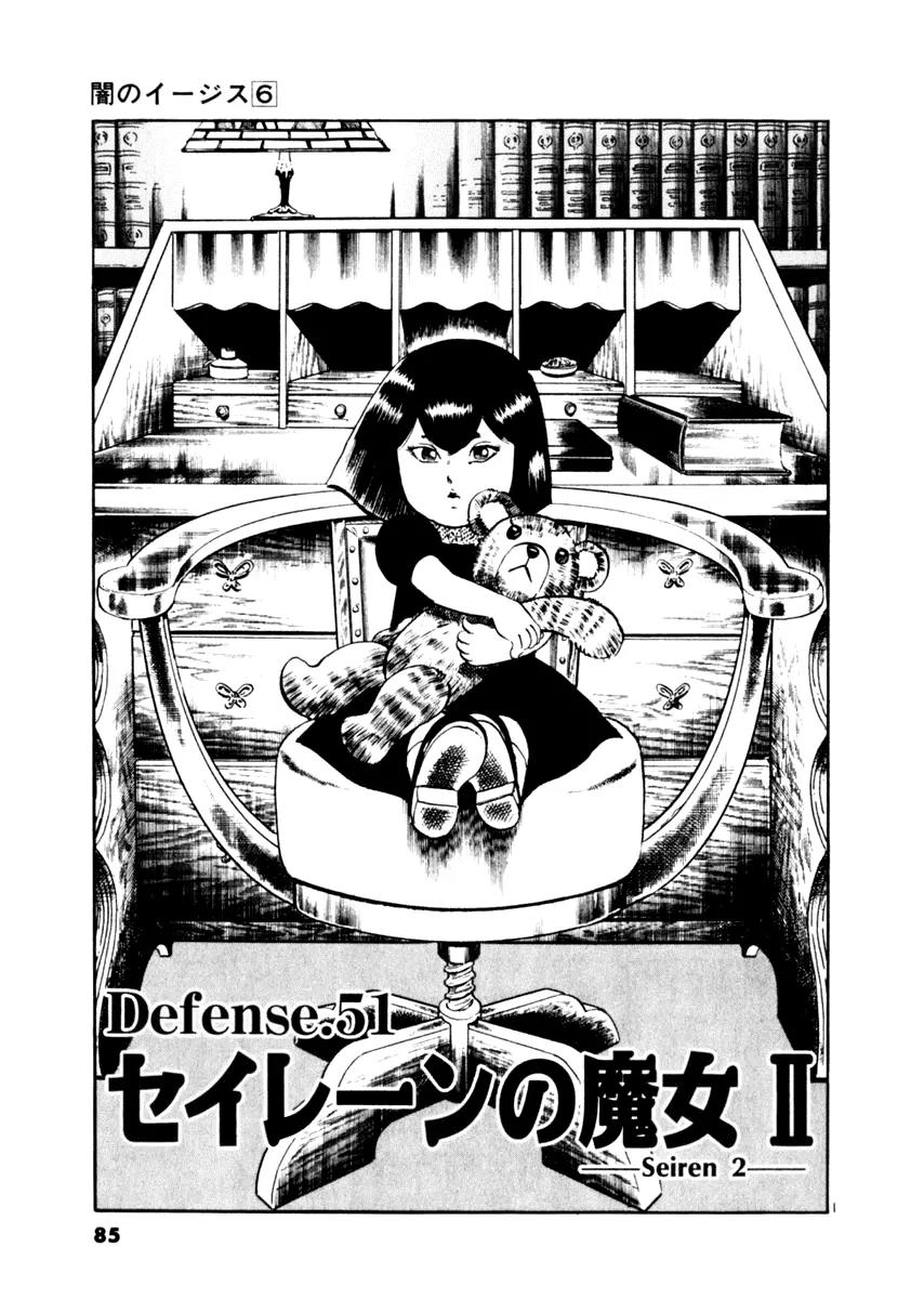 Yami no Aegis Chapter 51 page 1 - Chapter 51: Seiren 2