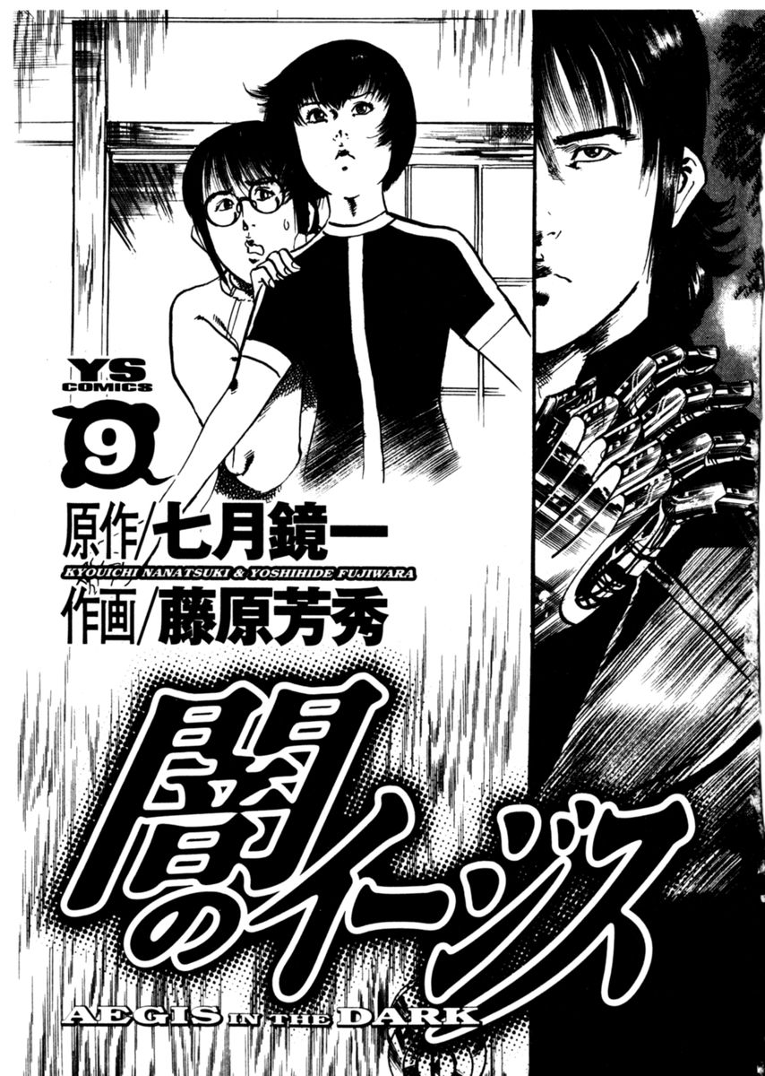 Yami no Aegis Chapter 76 page 4 - Chapter 76: Beyond the Door I